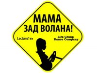 Стартира инициативата „Мама зад волана”